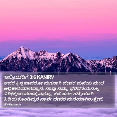 ಇಬ್ರಿಯರಿಗೆ 3:6 KANIRV Bible Verse Image