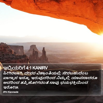 ಇಬ್ರಿಯರಿಗೆ 4:1 KANIRV Bible Verse Image