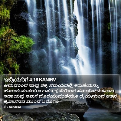 ಇಬ್ರಿಯರಿಗೆ 4:16 KANIRV Bible Verse Image