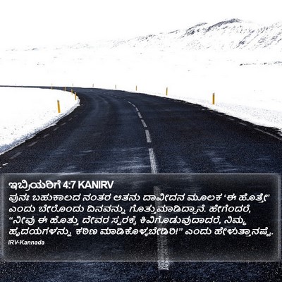 ಇಬ್ರಿಯರಿಗೆ 4:7 KANIRV Bible Verse Image