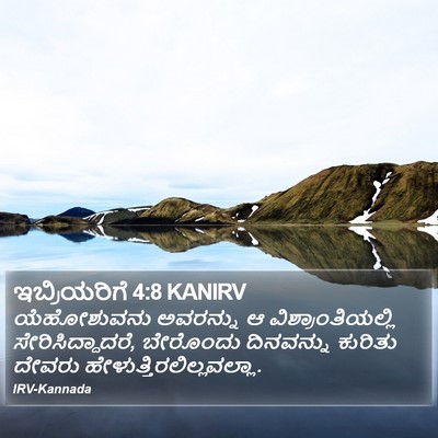 ಇಬ್ರಿಯರಿಗೆ 4:8 KANIRV Bible Verse Image