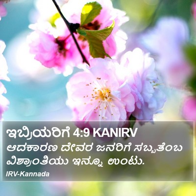 ಇಬ್ರಿಯರಿಗೆ 4:9 KANIRV Bible Verse Image