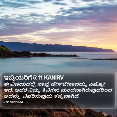 ಇಬ್ರಿಯರಿಗೆ 5:11 KANIRV Bible Verse Image