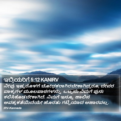 ಇಬ್ರಿಯರಿಗೆ 5:12 KANIRV Bible Verse Image