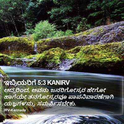 ಇಬ್ರಿಯರಿಗೆ 5:3 KANIRV Bible Verse Image