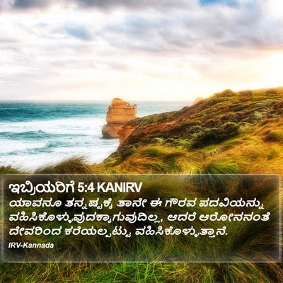 ಇಬ್ರಿಯರಿಗೆ 5:4 KANIRV Bible Verse Image