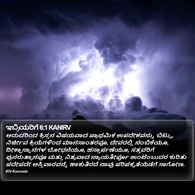 ಇಬ್ರಿಯರಿಗೆ 6:1 KANIRV Bible Verse Image