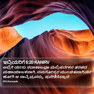 ಇಬ್ರಿಯರಿಗೆ 6:20 KANIRV Bible Verse Image