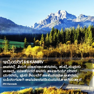 ಇಬ್ರಿಯರಿಗೆ 6:6 KANIRV Bible Verse Image