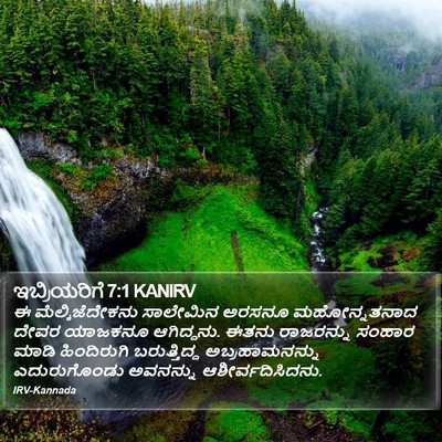 ಇಬ್ರಿಯರಿಗೆ 7:1 KANIRV Bible Verse Image