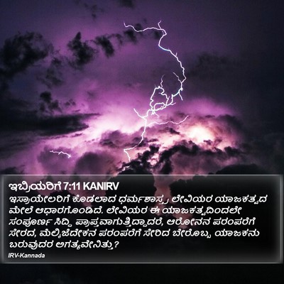 ಇಬ್ರಿಯರಿಗೆ 7:11 KANIRV Bible Verse Image