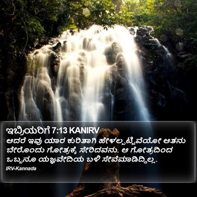 ಇಬ್ರಿಯರಿಗೆ 7:13 KANIRV Bible Verse Image
