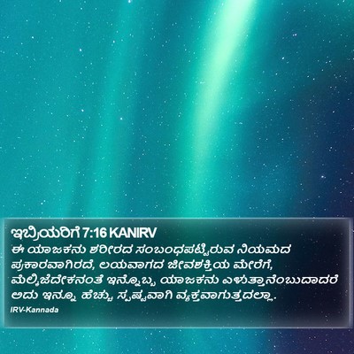 ಇಬ್ರಿಯರಿಗೆ 7:16 KANIRV Bible Verse Image