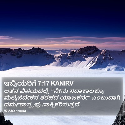 ಇಬ್ರಿಯರಿಗೆ 7:17 KANIRV Bible Verse Image
