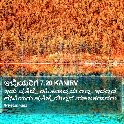 ಇಬ್ರಿಯರಿಗೆ 7:20 KANIRV Bible Verse Image