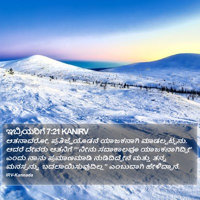 ಇಬ್ರಿಯರಿಗೆ 7:21 KANIRV Bible Verse Image