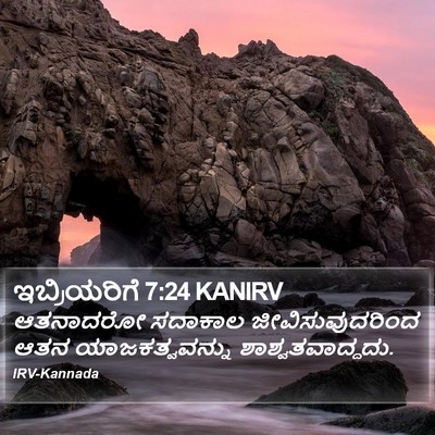 ಇಬ್ರಿಯರಿಗೆ 7:24 KANIRV Bible Verse Image