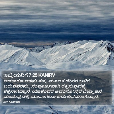 ಇಬ್ರಿಯರಿಗೆ 7:25 KANIRV Bible Verse Image