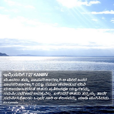 ಇಬ್ರಿಯರಿಗೆ 7:27 KANIRV Bible Verse Image