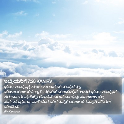 ಇಬ್ರಿಯರಿಗೆ 7:28 KANIRV Bible Verse Image