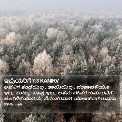 ಇಬ್ರಿಯರಿಗೆ 7:3 KANIRV Bible Verse Image