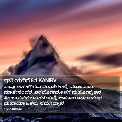 ಇಬ್ರಿಯರಿಗೆ 8:1 KANIRV Bible Verse Image