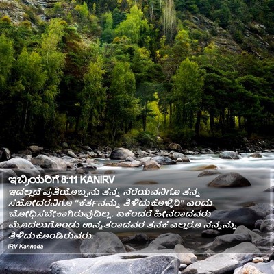 ಇಬ್ರಿಯರಿಗೆ 8:11 KANIRV Bible Verse Image
