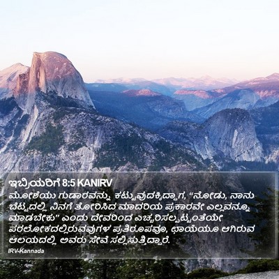 ಇಬ್ರಿಯರಿಗೆ 8:5 KANIRV Bible Verse Image