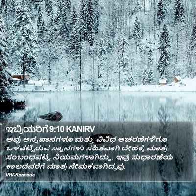ಇಬ್ರಿಯರಿಗೆ 9:10 KANIRV Bible Verse Image