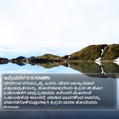 ಇಬ್ರಿಯರಿಗೆ 9:15 KANIRV Bible Verse Image
