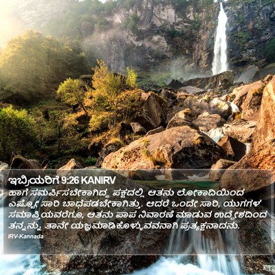 ಇಬ್ರಿಯರಿಗೆ 9:26 KANIRV Bible Verse Image