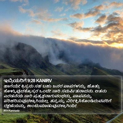 ಇಬ್ರಿಯರಿಗೆ 9:28 KANIRV Bible Verse Image