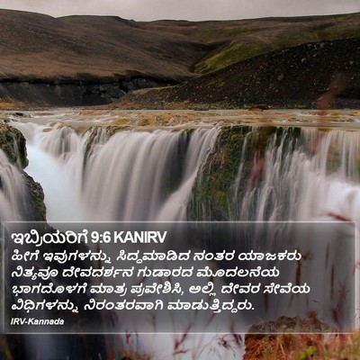 ಇಬ್ರಿಯರಿಗೆ 9:6 KANIRV Bible Verse Image