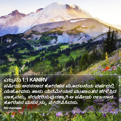 ಎಜ್ರನು 1:1 KANIRV Bible Verse Image