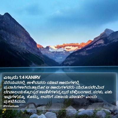 ಎಜ್ರನು 1:4 KANIRV Bible Verse Image