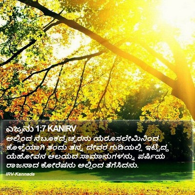 ಎಜ್ರನು 1:7 KANIRV Bible Verse Image