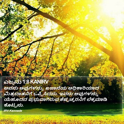 ಎಜ್ರನು 1:8 KANIRV Bible Verse Image
