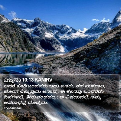 ಎಜ್ರನು 10:13 KANIRV Bible Verse Image