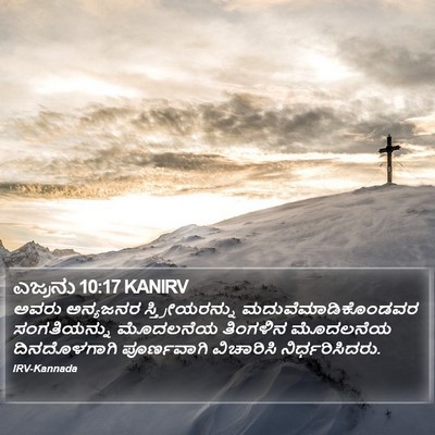 ಎಜ್ರನು 10:17 KANIRV Bible Verse Image