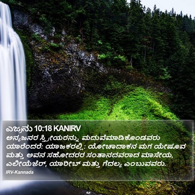 ಎಜ್ರನು 10:18 KANIRV Bible Verse Image
