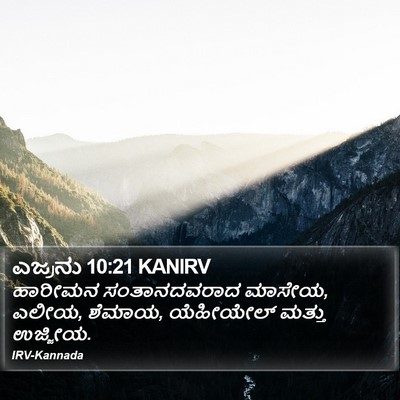 ಎಜ್ರನು 10:21 KANIRV Bible Verse Image