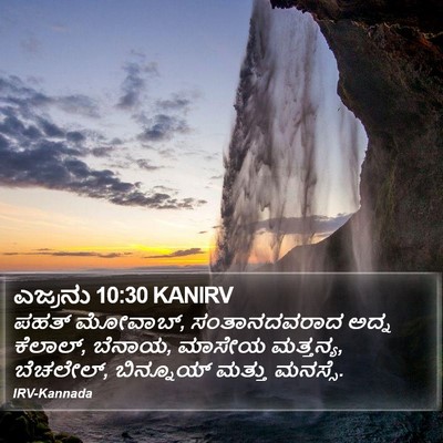 ಎಜ್ರನು 10:30 KANIRV Bible Verse Image