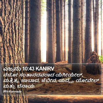 ಎಜ್ರನು 10:43 KANIRV Bible Verse Image