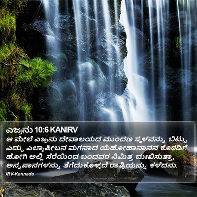 ಎಜ್ರನು 10:6 KANIRV Bible Verse Image