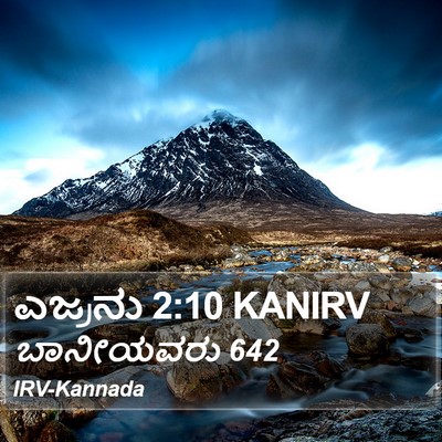 ಎಜ್ರನು 2:10 KANIRV Bible Verse Image