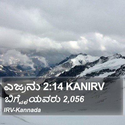 ಎಜ್ರನು 2:14 KANIRV Bible Verse Image