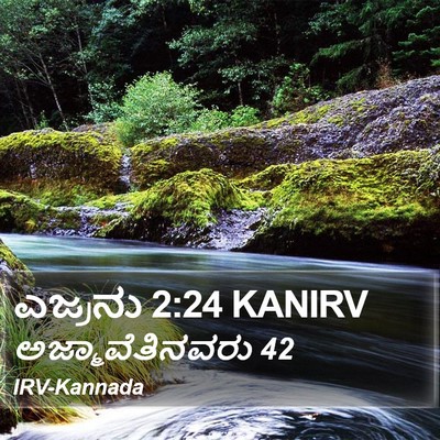 ಎಜ್ರನು 2:24 KANIRV Bible Verse Image