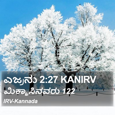 ಎಜ್ರನು 2:27 KANIRV Bible Verse Image