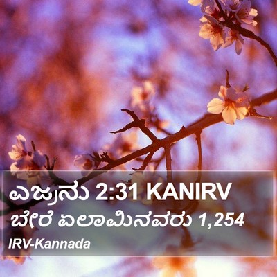 ಎಜ್ರನು 2:31 KANIRV Bible Verse Image