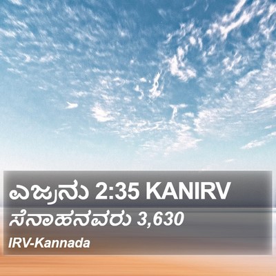 ಎಜ್ರನು 2:35 KANIRV Bible Verse Image